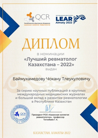Директор «Центра болезней суставов» Чокан Баймухамедов стал «Лучшим ревматологом Казахстана 2022 года»